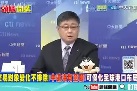 中远海运大动作！全球港口布局优化视频封面