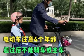 骑电动车要注意年龄限制
