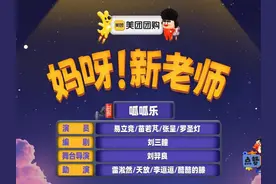 喜人奇妙夜《妈呀！新老师》完整版，亲妈空降当班主任！！ #综艺