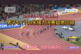 热血喷张的男子4×100米接力决赛，交接棒美国队差点玩火视频封面