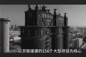 强调独立自主的我们，为什么要抄苏联的作业？一五计划·新中国系视频封面