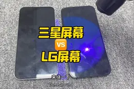 苹果手机的三星屏幕跟LG屏幕到底如何鉴别？他们的区别大吗？