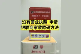 云闪付商家收款码开通教程（无营业执照也可以）