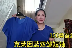 120元克莱因蓝桑蚕丝短袖，100桑蚕丝，适合中老年女性的能量衣视频封面