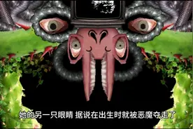只有一只眼睛的小女孩视频封面