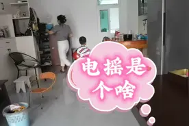 什么是电摇？懂吗…………～？