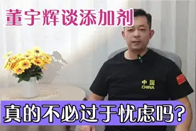 董宇辉谈食品添加剂，真的不必过于忧虑吗？老碗哥谈看法视频封面