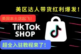 tiktok干货教程