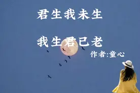 《君生我未生，我生君已老》非常感人的故事读后潸然泪下   童心视频封面