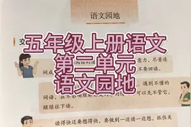 五年级上册语文：第二单元语文园地，掌握珍惜时间的名言警句