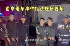 曲阜砸车事件嫌疑人被抓，指认砸车现场视频流出，为曲阜警方点赞
