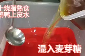 万能上色脆皮糖水，专门给烧鹅烧鸡烤变色，视频中有配料表无添加视频封面