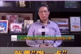 想长寿，就不要吃太饱#钟南山院士视频封面