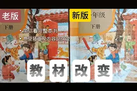 一年级下册语文教材的改动视频封面