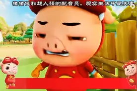没想到猪猪侠和超人权是一对夫妻