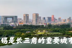 无锡市是长三角中的重要城市视频封面