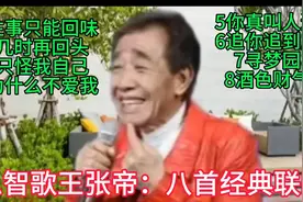 急智歌王张帝：8首经典老歌，追你追到底…现在听这歌，怀念过去视频封面