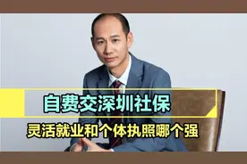 自费交深圳社保哪种方式更安全？视频封面
