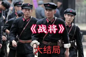 吴富贵反攻！结果全军覆没！视频封面
