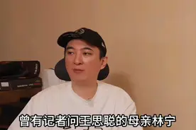 独家专访：王思聪妈妈林宁的独家故事视频封面
