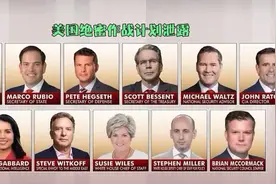 美国绝密作战计划泄露，众人讨伐特朗普视频封面