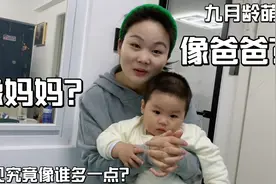 男宝一般像谁多一点？突然聊起九个月宝贝更像谁，大家觉着呢？视频封面