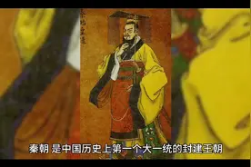秦朝（公元前221年—公元前206年）