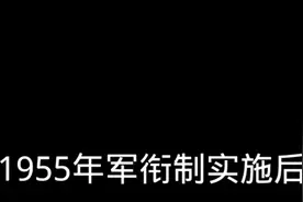 中国人民解放军军衔等级@DOU+小助手视频封面