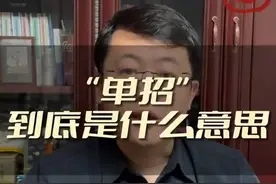 “单招”到底是什么意思？高三家长都了解吗？#高考季#单招