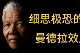 是谁动了我们的记忆？一个视频看懂曼德拉效应！视频封面