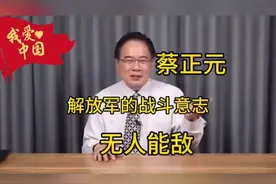 “蔡正元：解放军无人能敌，战斗意志坚定！”🇨🇳💪