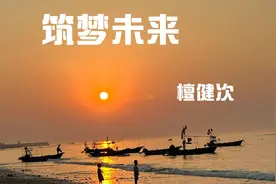 今天继续发檀健次的家乡，北海“涠洲岛”是很值得一去的地方～视频封面