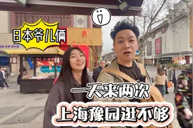 日本姑爷逛大上海就是主打一个吃，一路吃吃吃，中国太好玩了视频封面