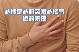 突然心慌气短乏力甚至出汗发冷是心悸，一定要调理。视频封面