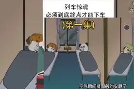 【规则怪谈】——轨道疑云系列故事！悬疑惊悚！CPU快炸了！视频封面