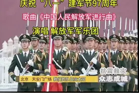 庆祝“八一”建军节97周年 《我们的队伍向太阳》视频封面
