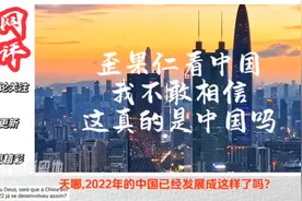 油管热评中国，外国网友：我不敢相信，这真的是中国吗？视频封面