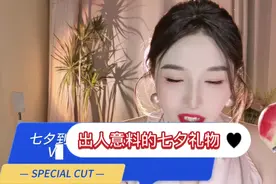 出人意料的七夕礼物。男生收到的礼物VS男生想收到的礼物~