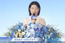 富国基金：降息周期，大类资产怎么配？视频封面