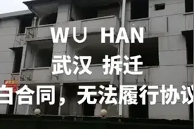 武汉硚口宗关新合村拆迁视频封面
