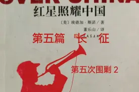 《红星照耀中国》54【美】埃德加·斯诺视频封面