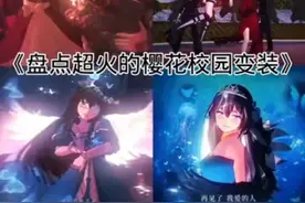 盘点超火的樱花校园变装#盘点