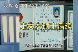 山西女硕士13年后重获自由，背后故事令人动容。视频封面