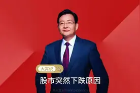 股市突然下跌原因大揭秘！股市突然下跌原因 ##为老百姓发声#
