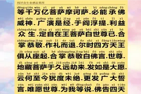 地藏菩萨本愿经视频封面