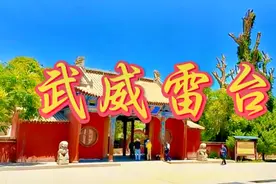 武威雷台：历史悠久，文化丰富，令人叹为观止。