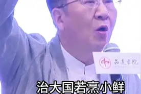 治大国若烹小鲜！这句话真的特别有意思？