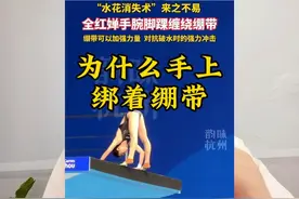 全红婵，手脚为什么都绑着绷带！视频封面