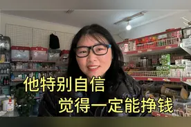 现在这样的大环境，还有人想投资几十万，开个小超市，我真佩服他视频封面