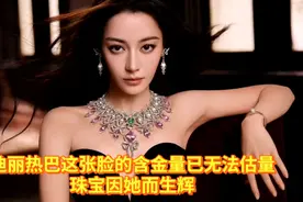 看一眼就沦陷，迪丽热巴珠宝大片发布，美的让人眼前一亮又一亮！视频封面